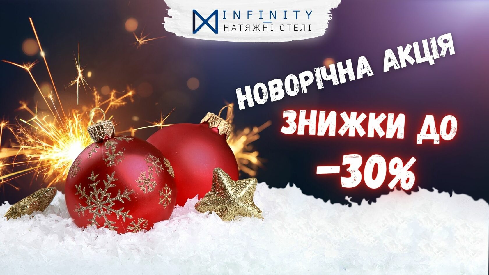 2024 INFINITY   2024 Discount 