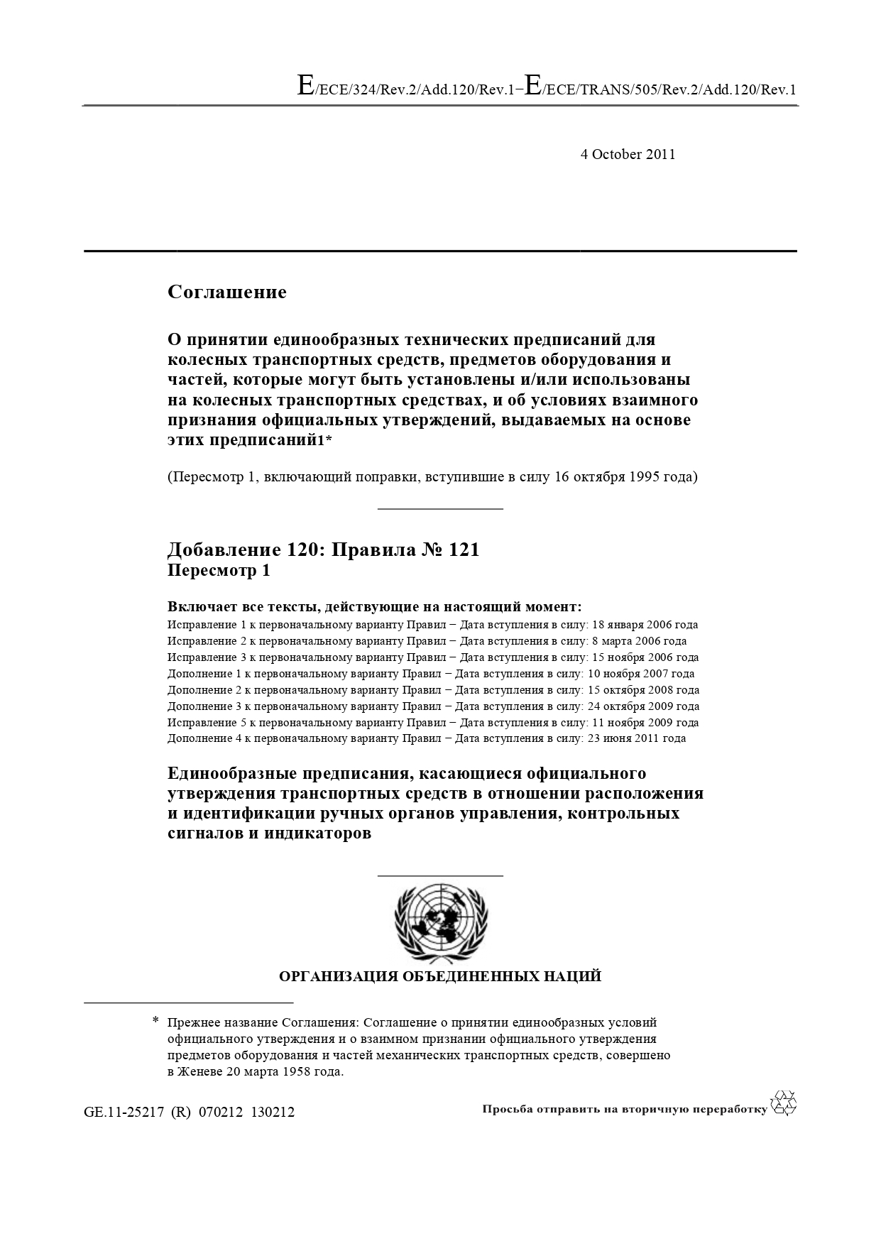 Протоколы испытаний для сертификации машин и транспортных средств