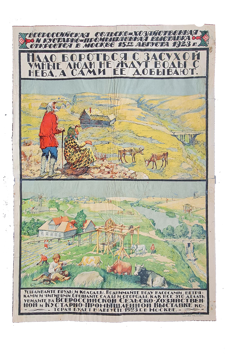 плакат 1923 год