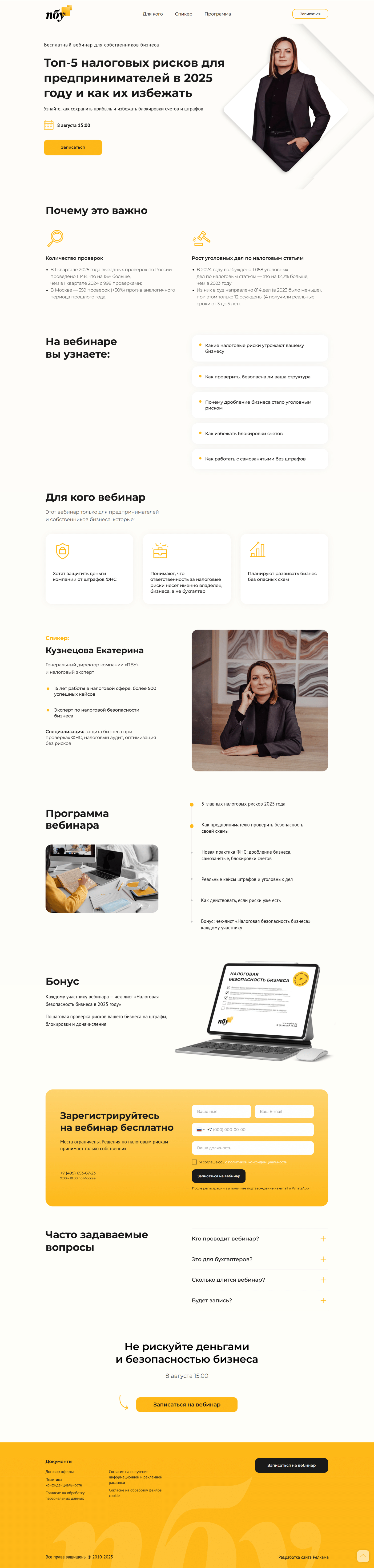 Лендинг вебинара для собственников бизнеса