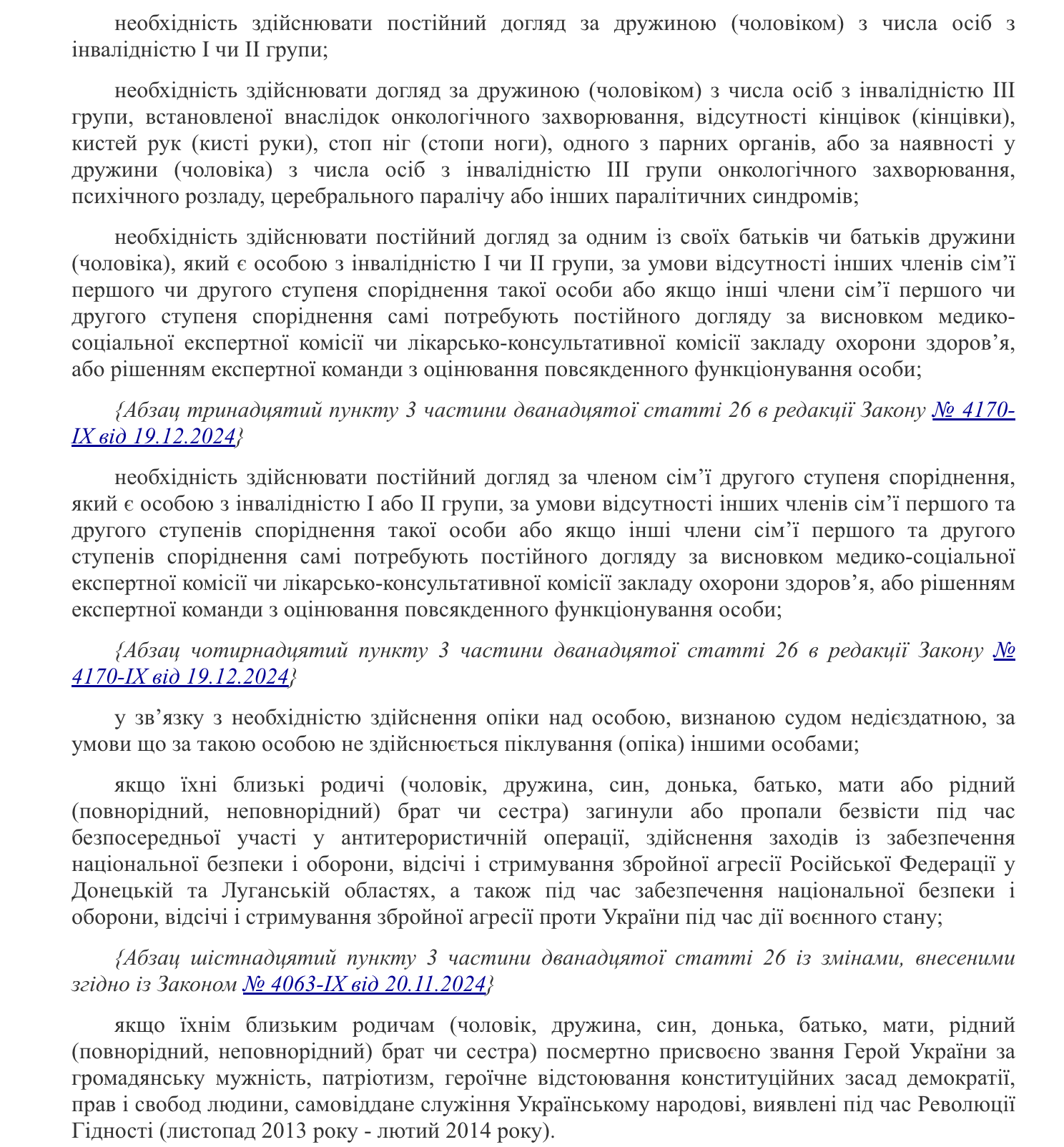 Повний перелік сімейних обставин для звільнення з військової служби