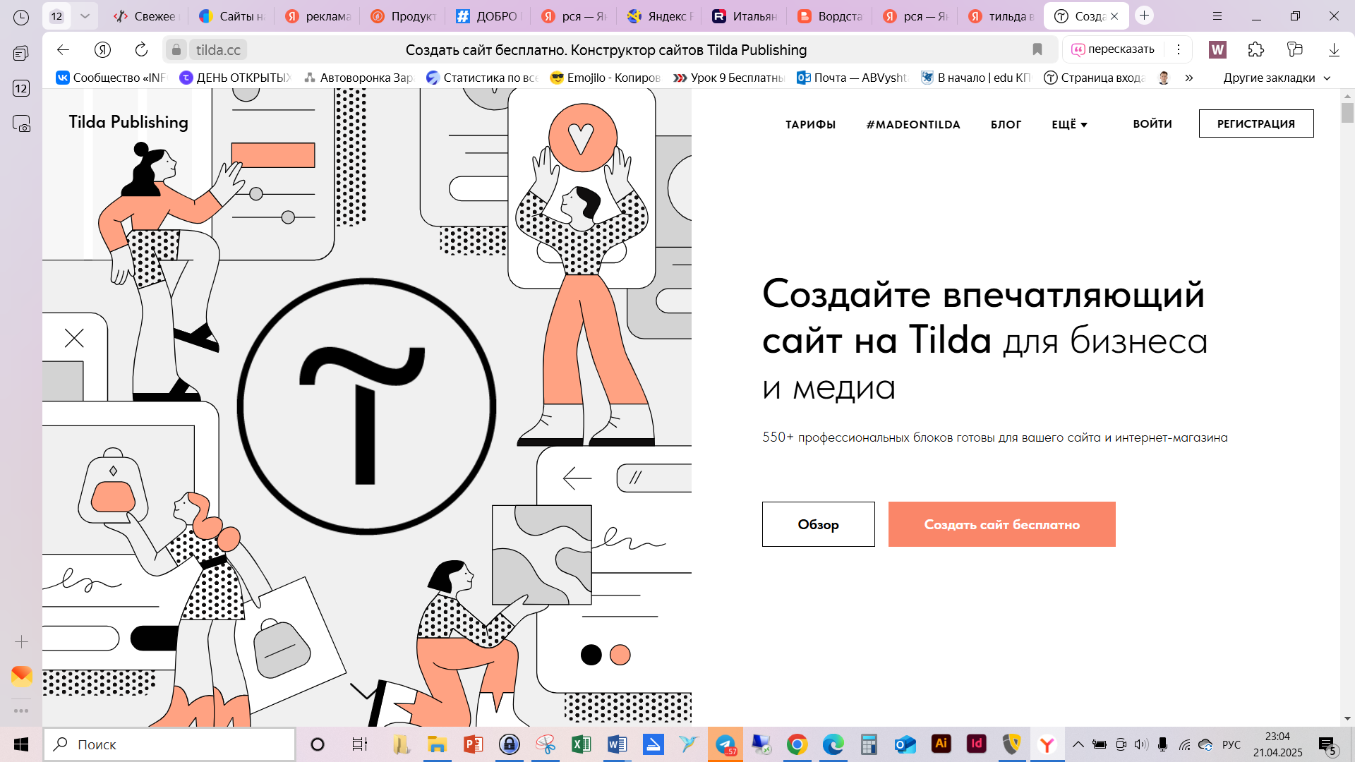 Tilda как работать