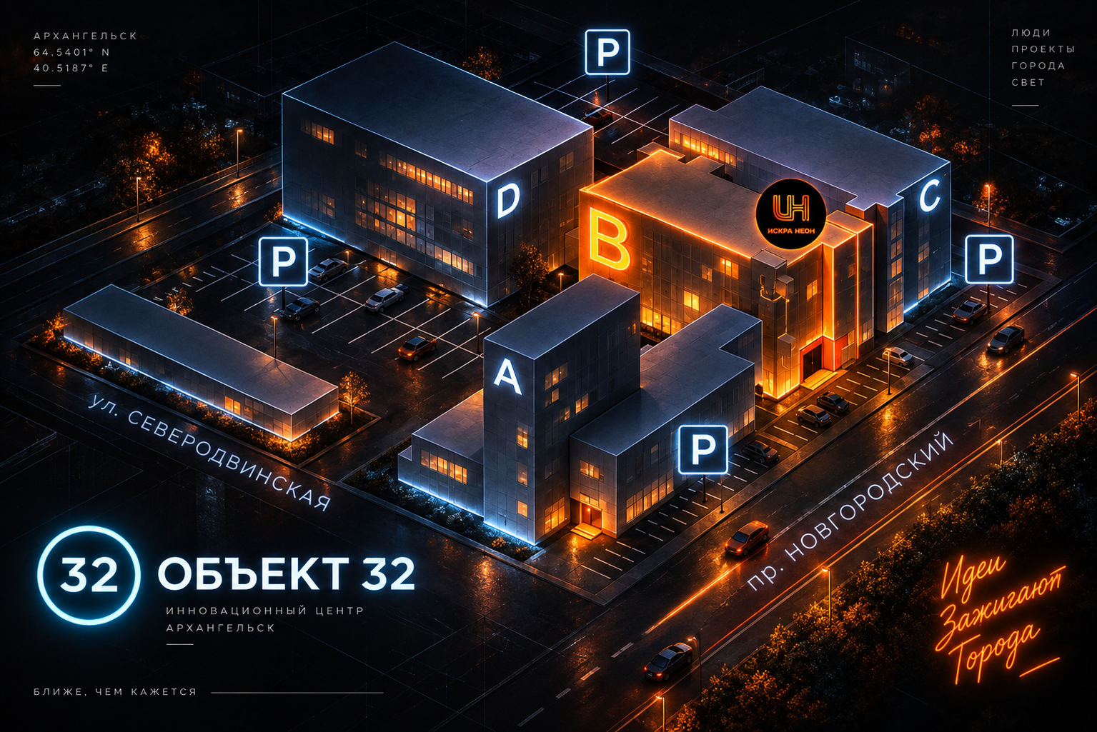 Схема расположения Искра Неон — проспект Новгородский, 32, Архангельск