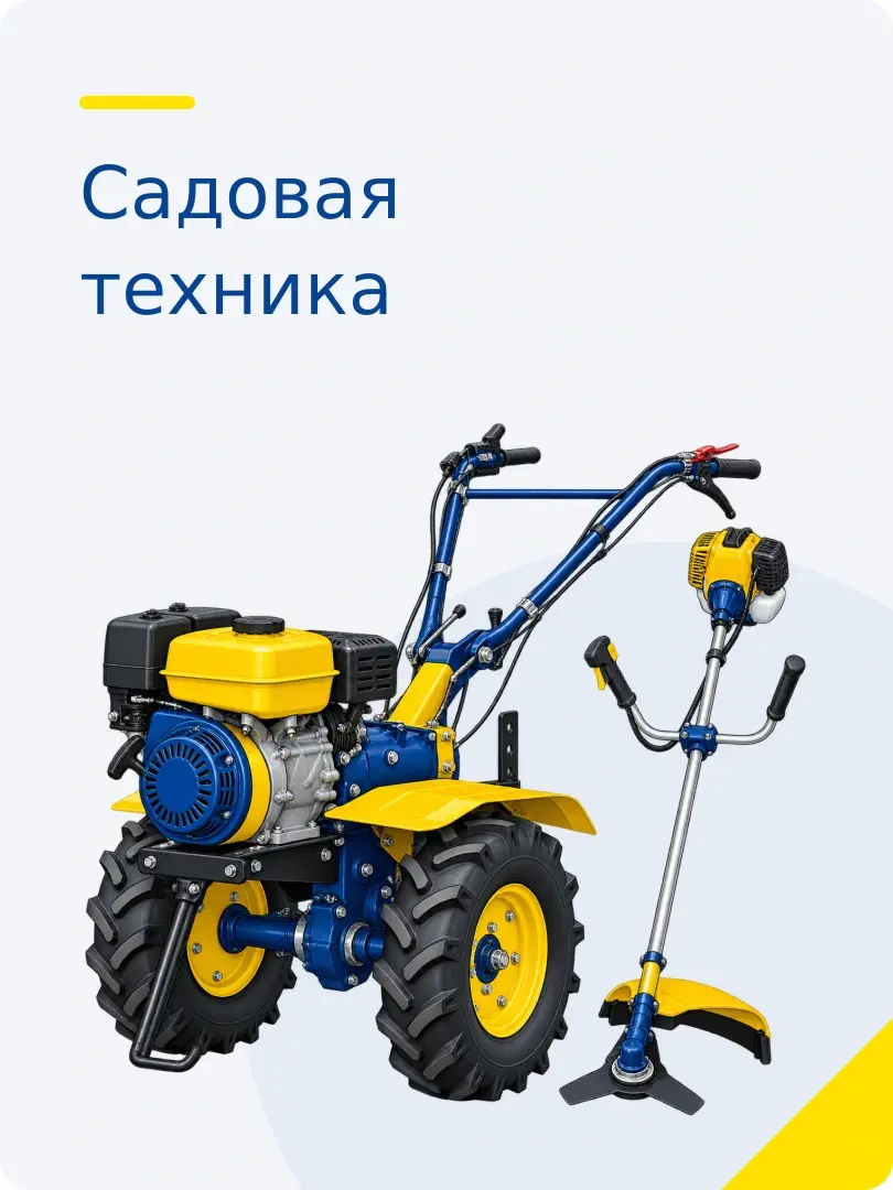 Садовая техника