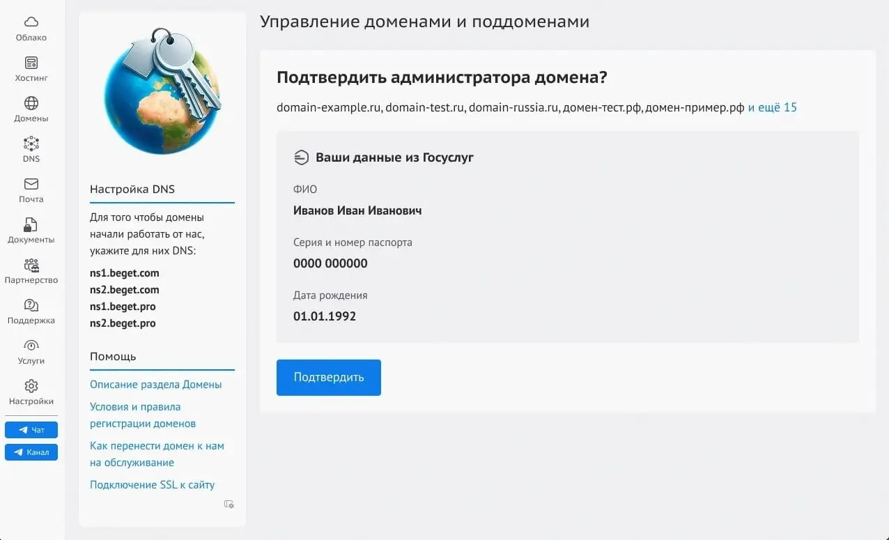 Сверьте данные владельца домена