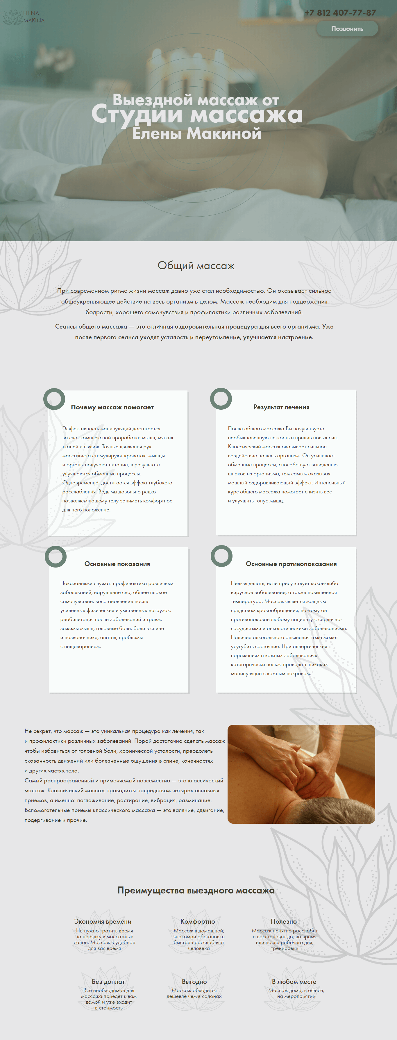 Лендинг студии массажа с применением стандартных и Zero блоков