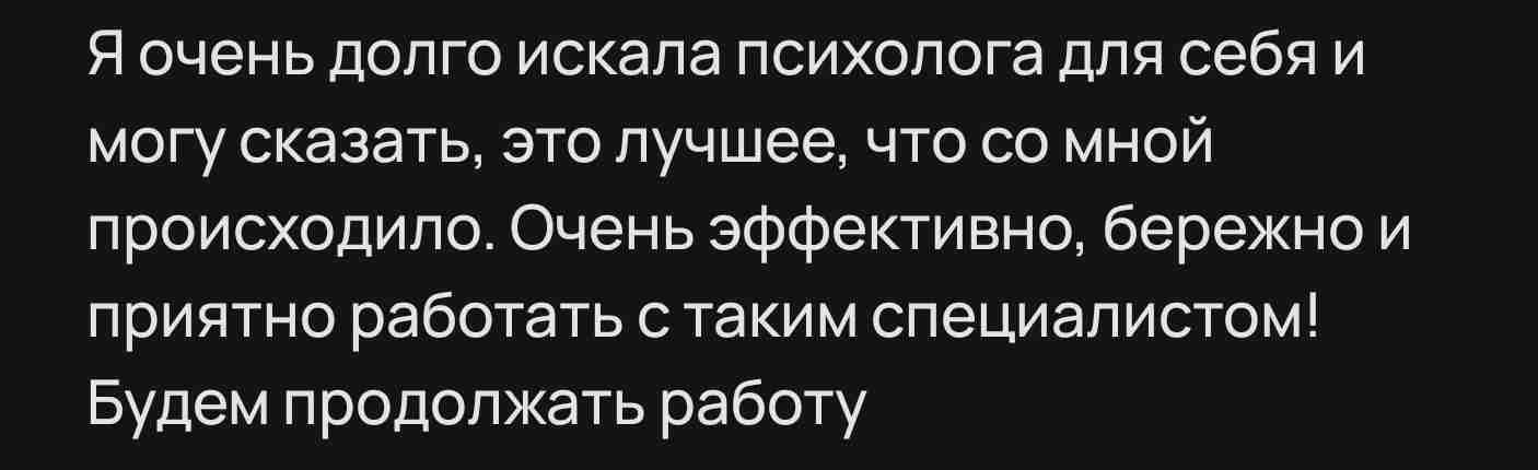 Отзыв клиента 6