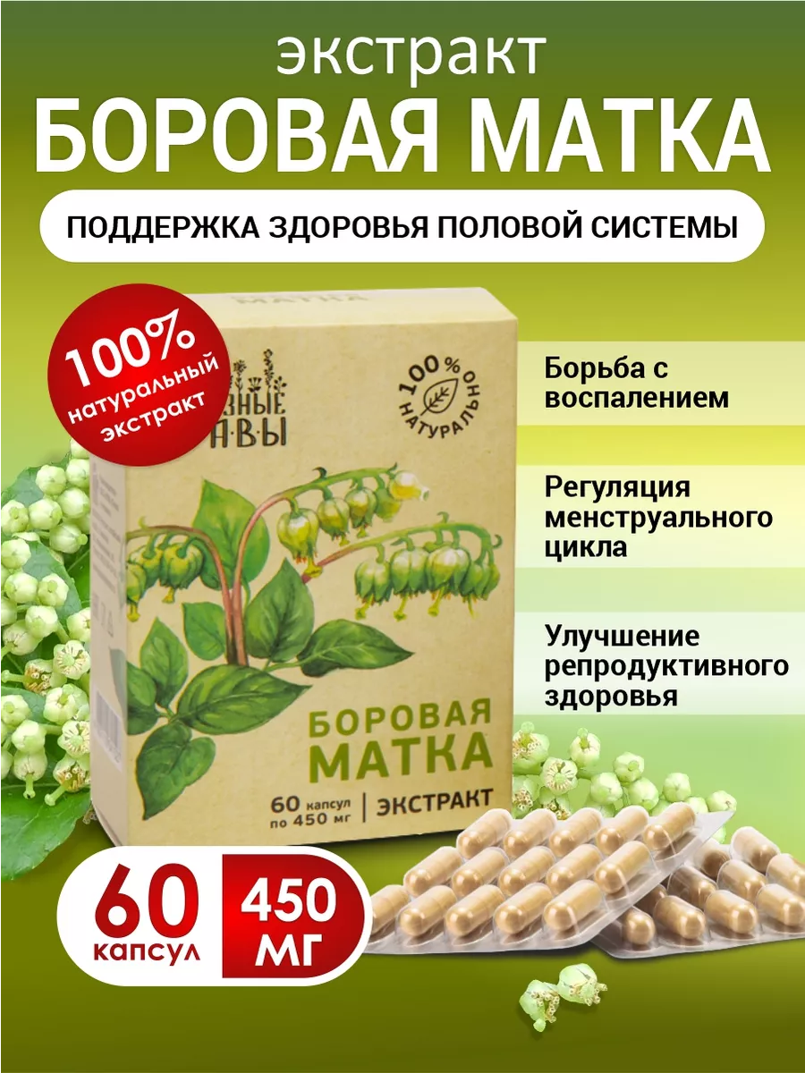 Боровая матка для женского здоровья 60 капсул