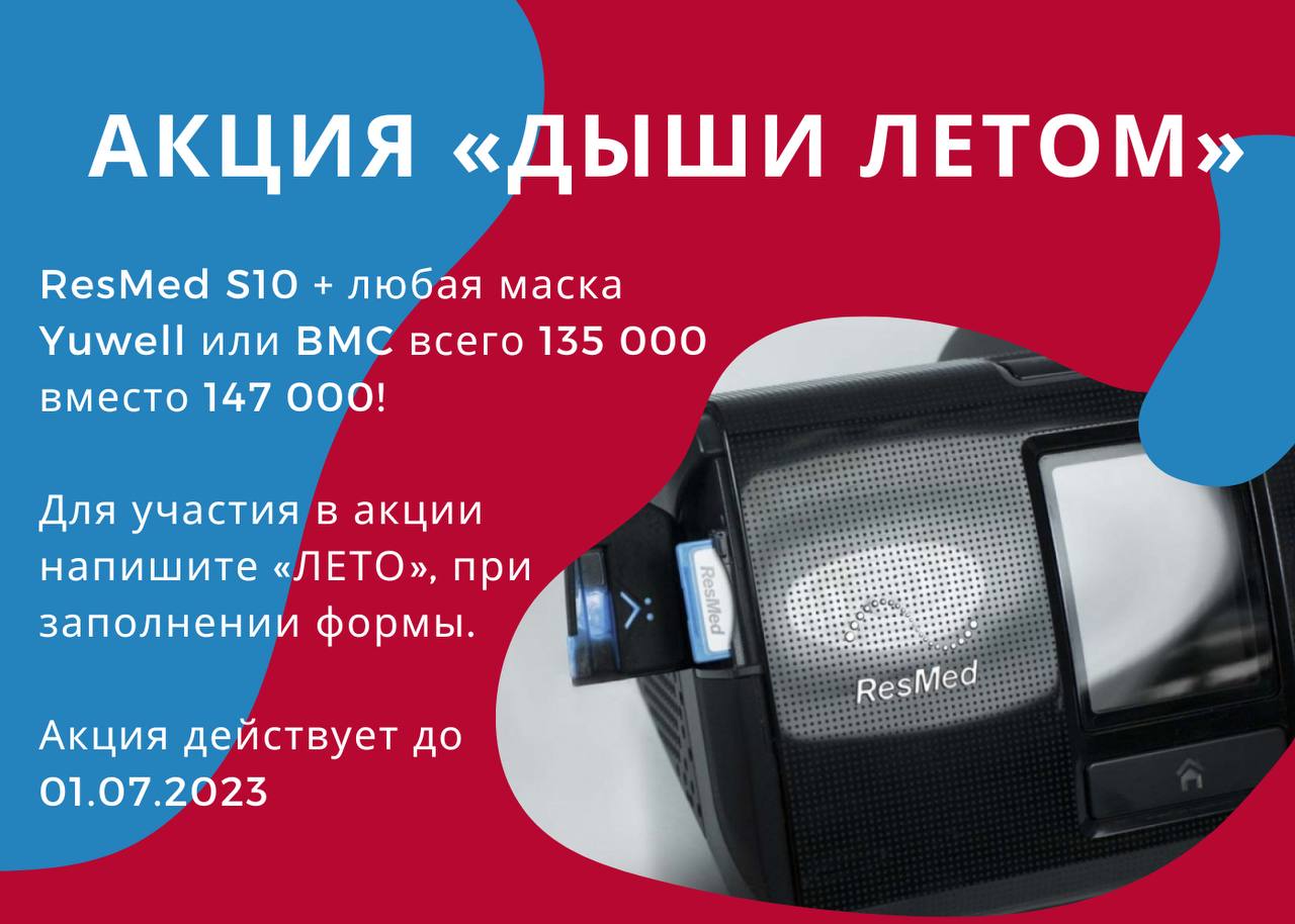 Аппарат для дыхания при храпе