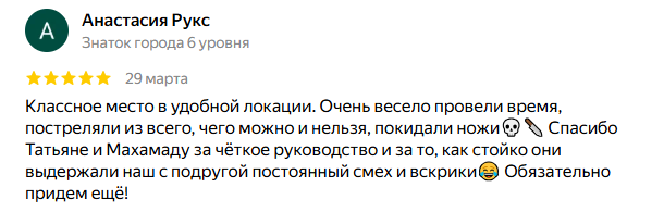 Отзыв о мастер-классе по стрельбе
