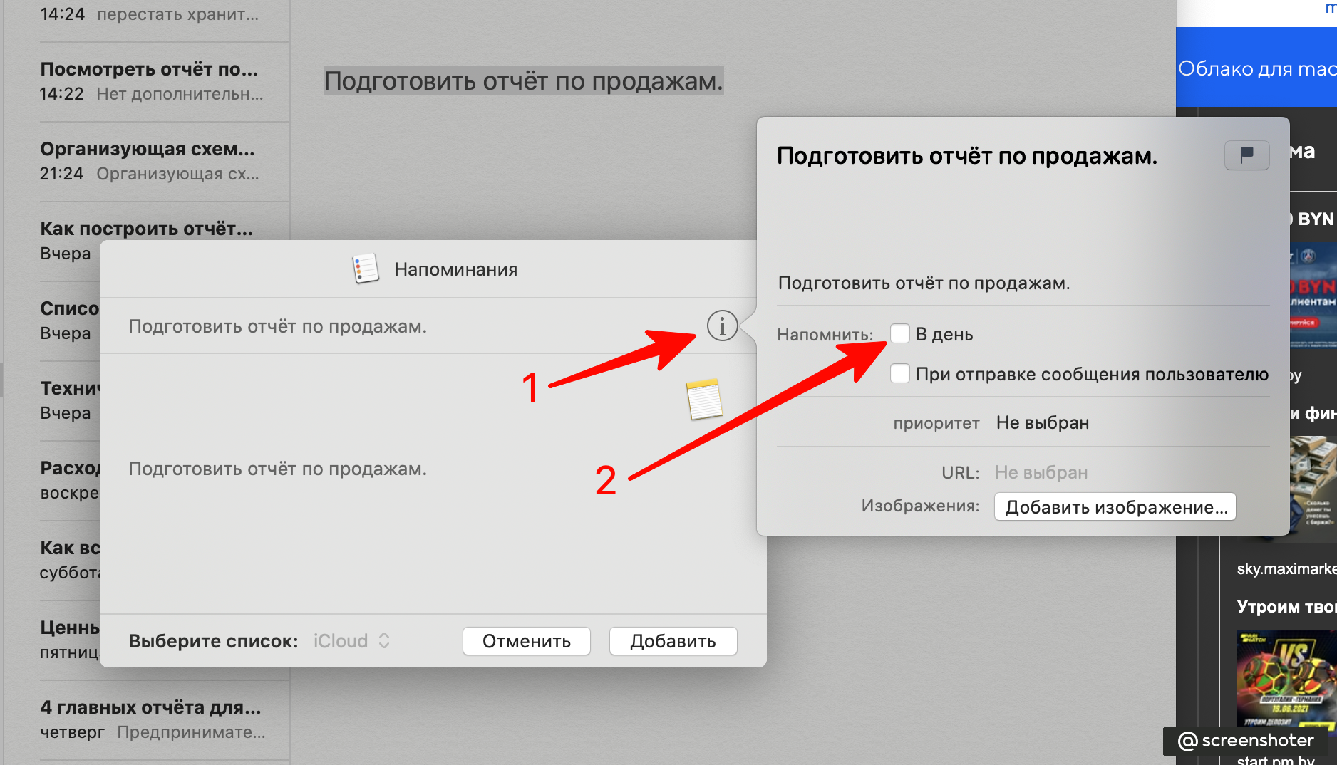 Простой способ повысить продуктивность. Как перестать хранить информацию «в  голове» с помощью экосистемы Apple.