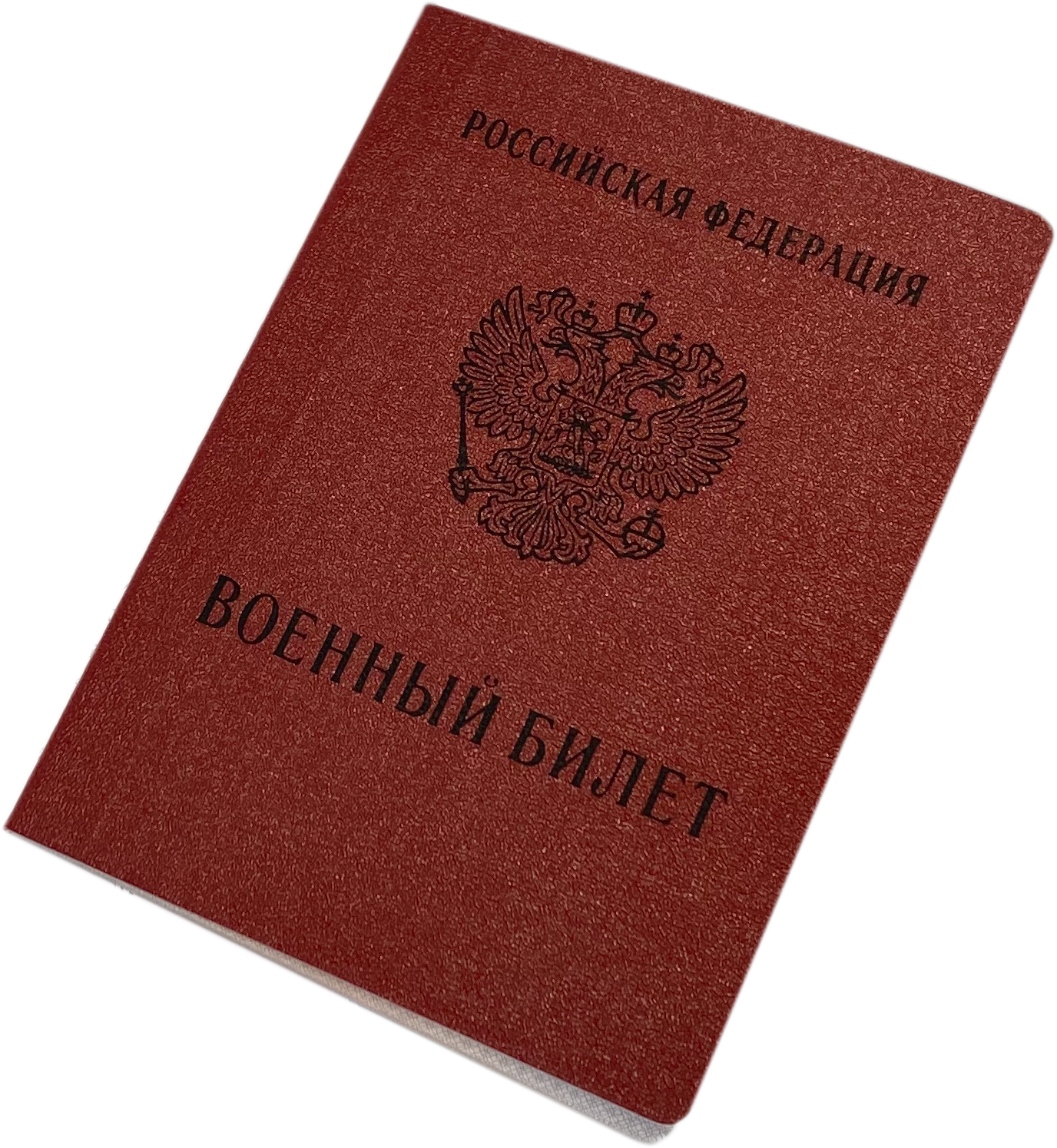 Военник