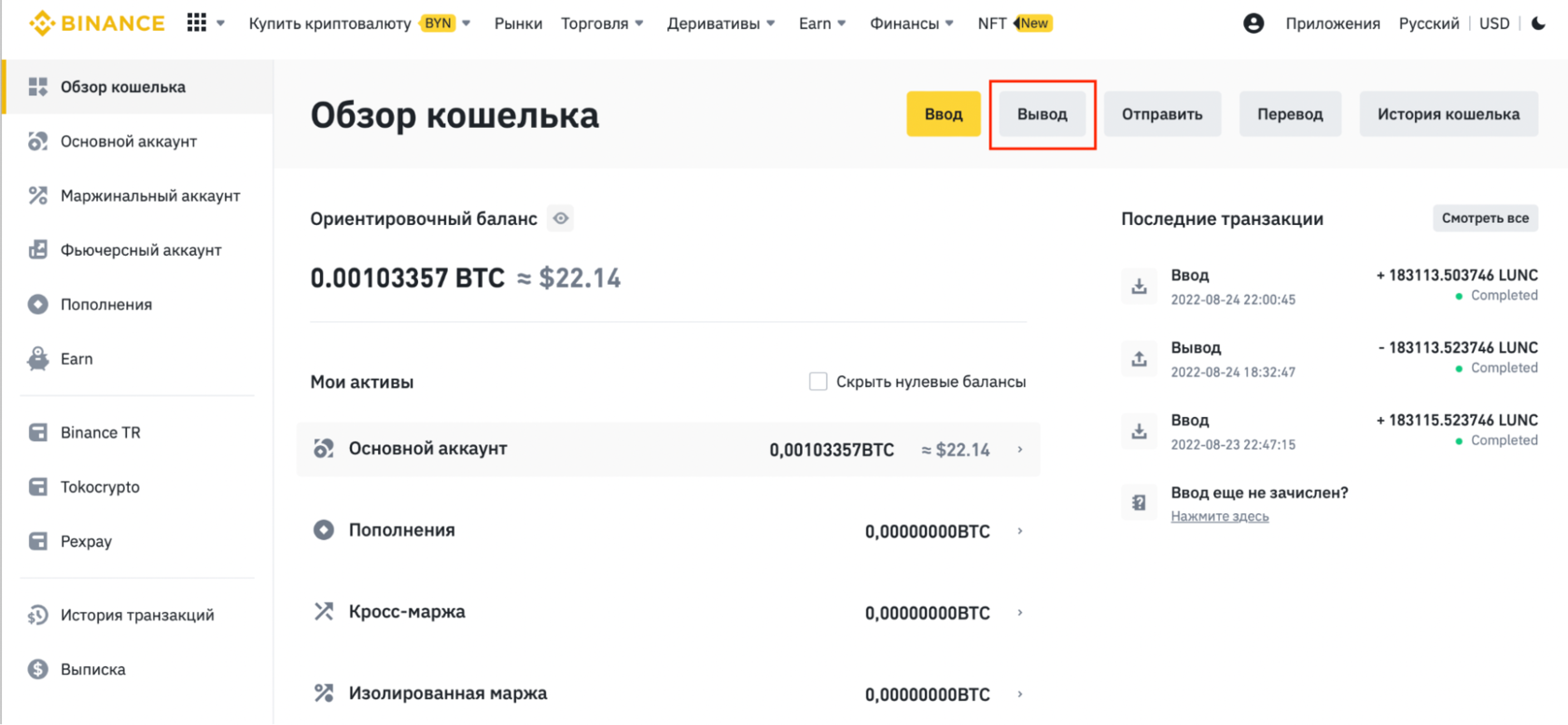 страница биржевого кошелька Binance