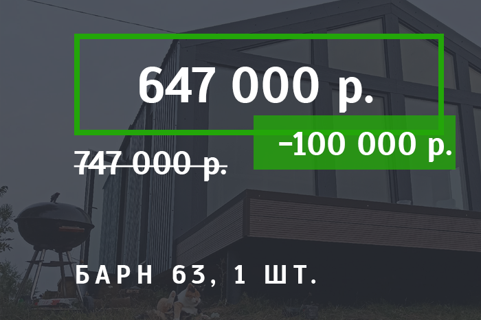 Лабинска домокомплекты скидка