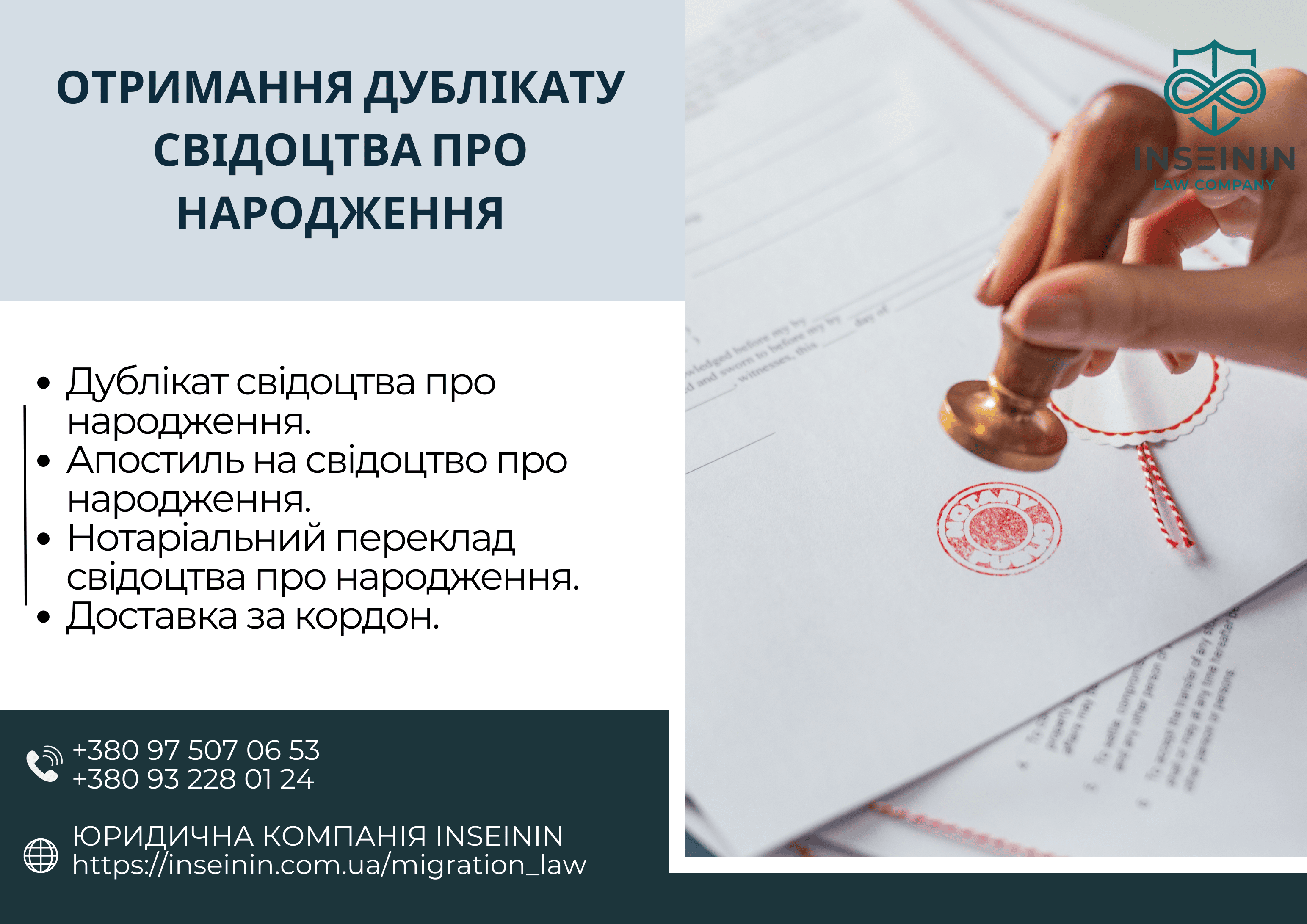 Отримання дублікату свідоцтва про народження