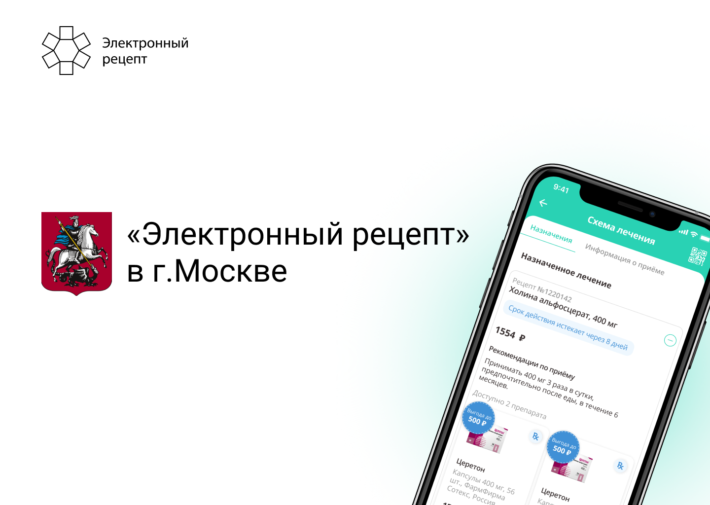 Платформа «Электронный рецепт»