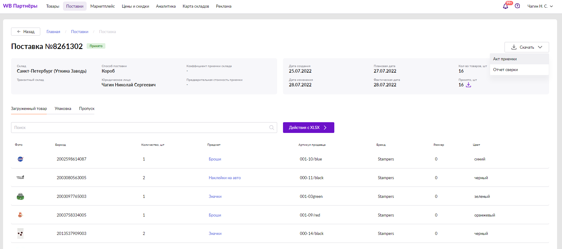Как создать УПД для Вайлдберриз | Cloudmark.cc