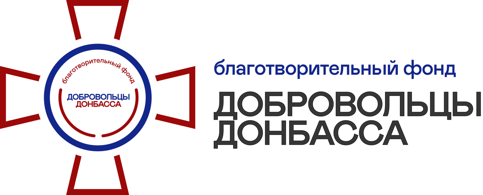 Логотип "Добровольцы Донбасса"