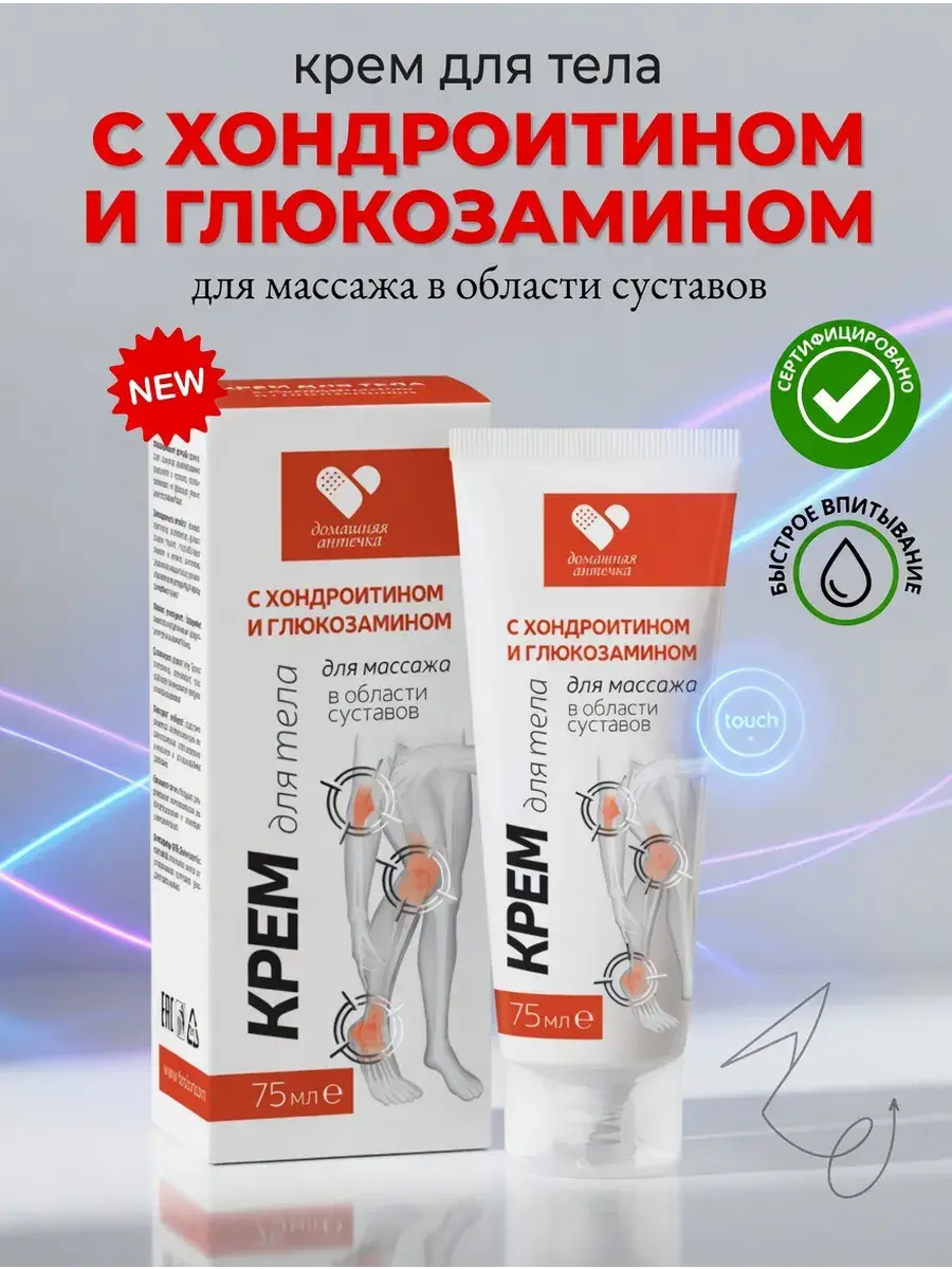Крем для тела с хондроитином и глюкозамином — описание и характеристики