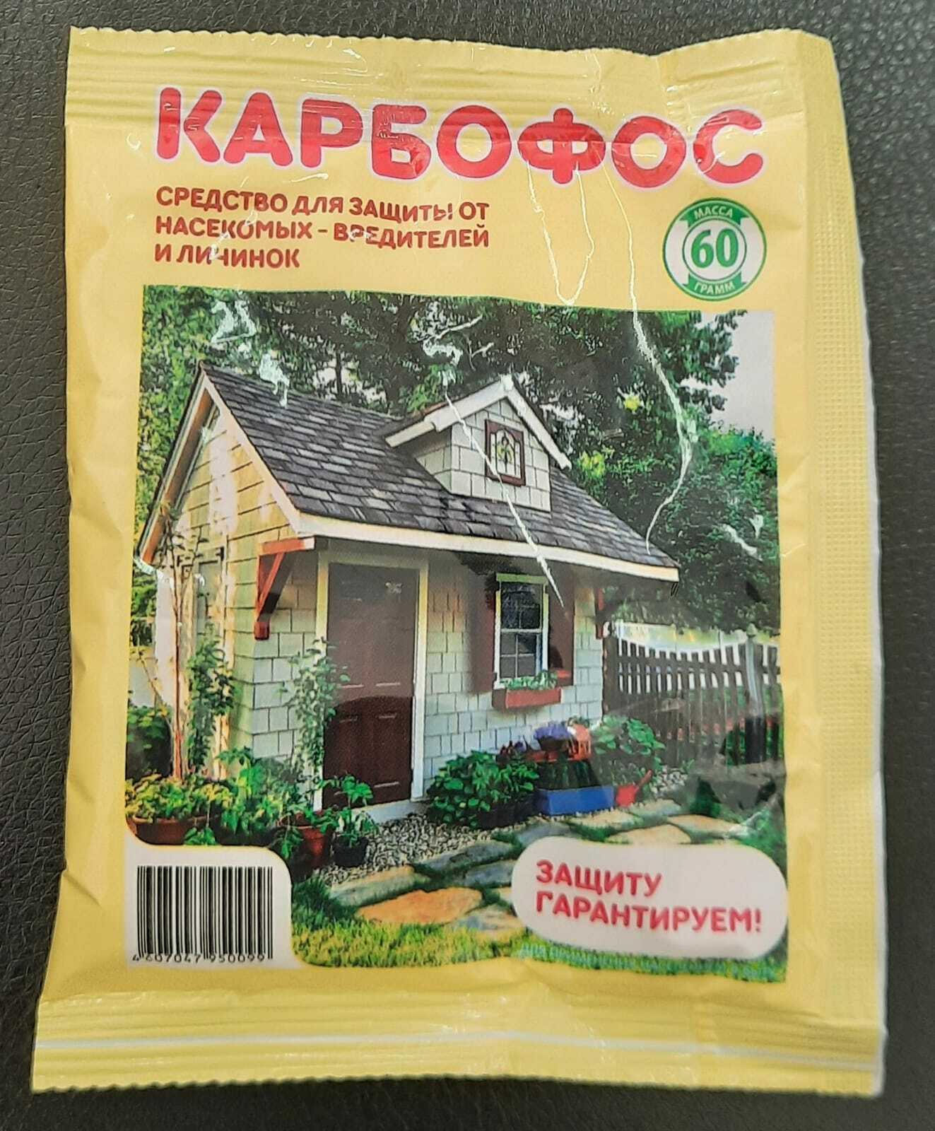 Карбофос порошок