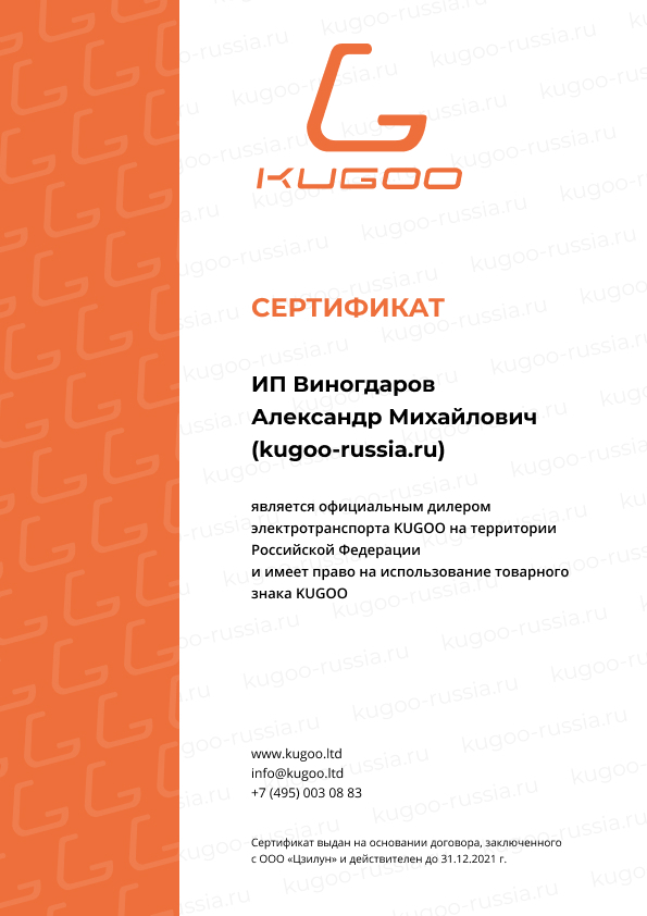 kugoo сертификат