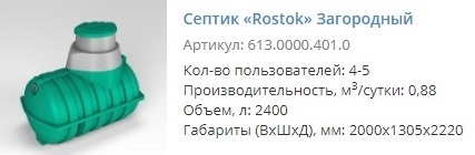 Септики для автополива