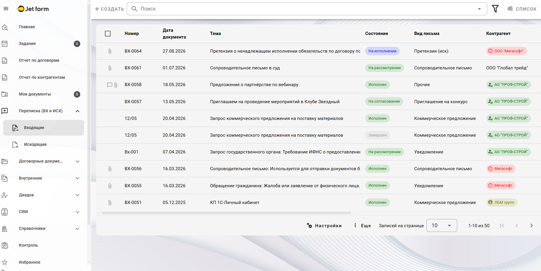 Интерфейс системы делопроизводства и учёта документов Jet form