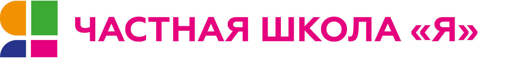 Частная школа "Я" 