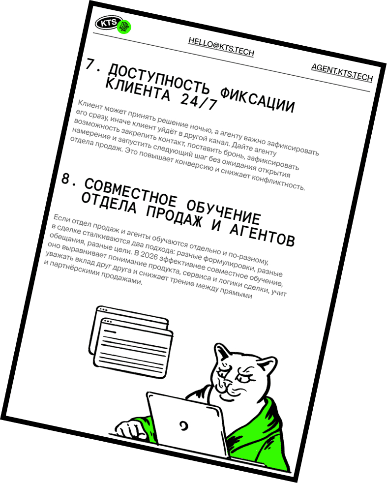Как девелоперу увеличить агентские продажи - КТС