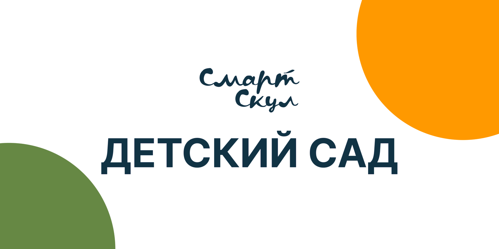 Частный детский сад