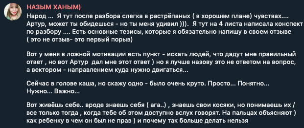 Отзыв участника 31