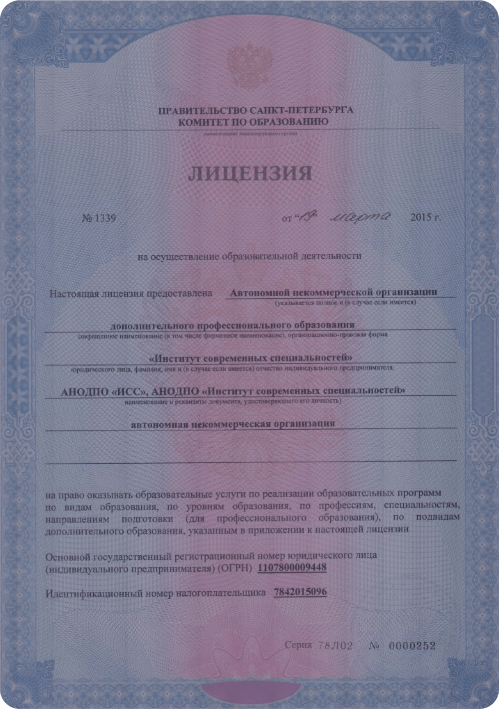 Являемся аккредитованной образовательной организацией — Лицензия от 15.04.2015 Серия 78Л02, № 0000252