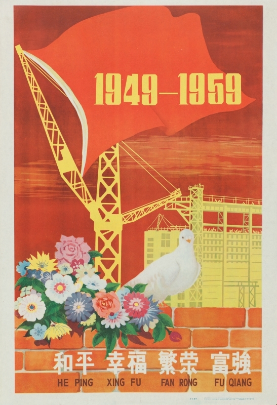 Мир, счастье, процветание и благополучие (1949–1959). 1959