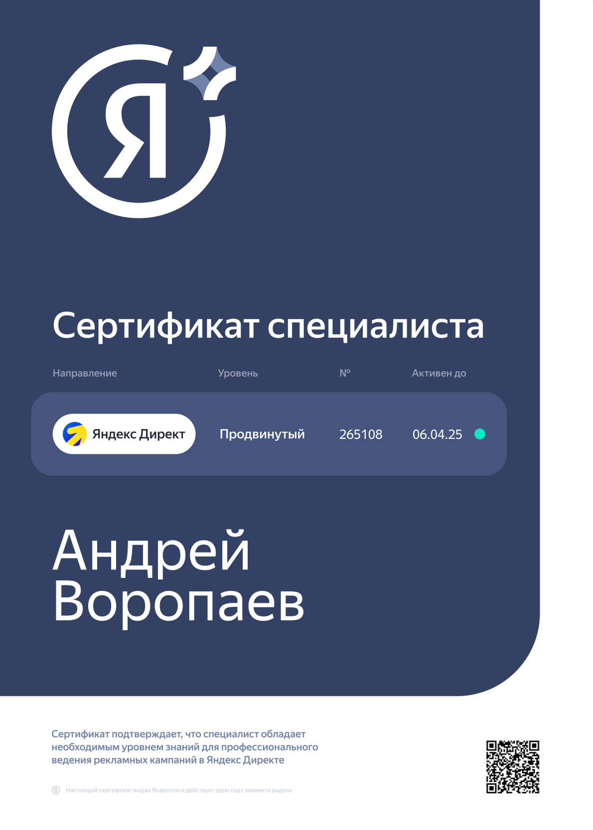 Специалист по работе с Яндекс.Директ