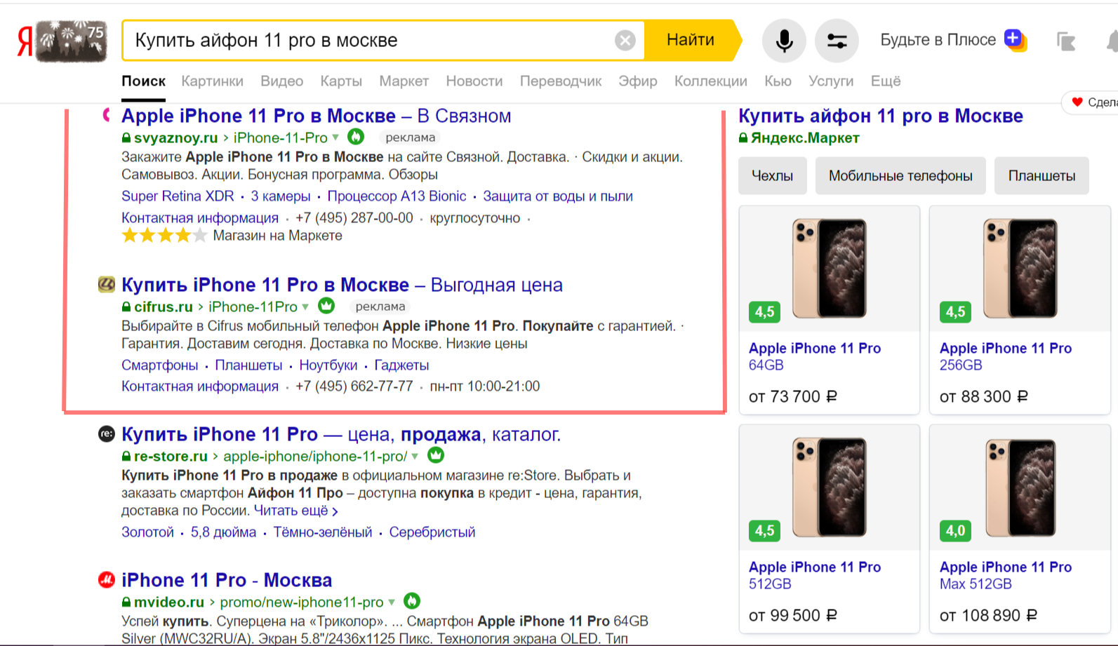 Пример рекламного объявления "Премиум-показы" Яндекс