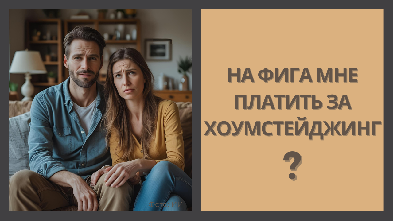 как убедить клиента купить хоумстейджинг