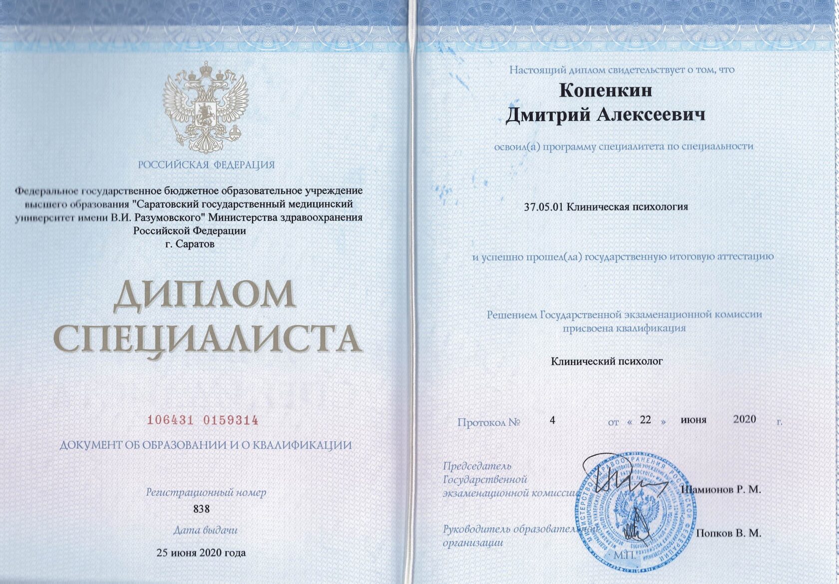 Диплом — Клиническая психология