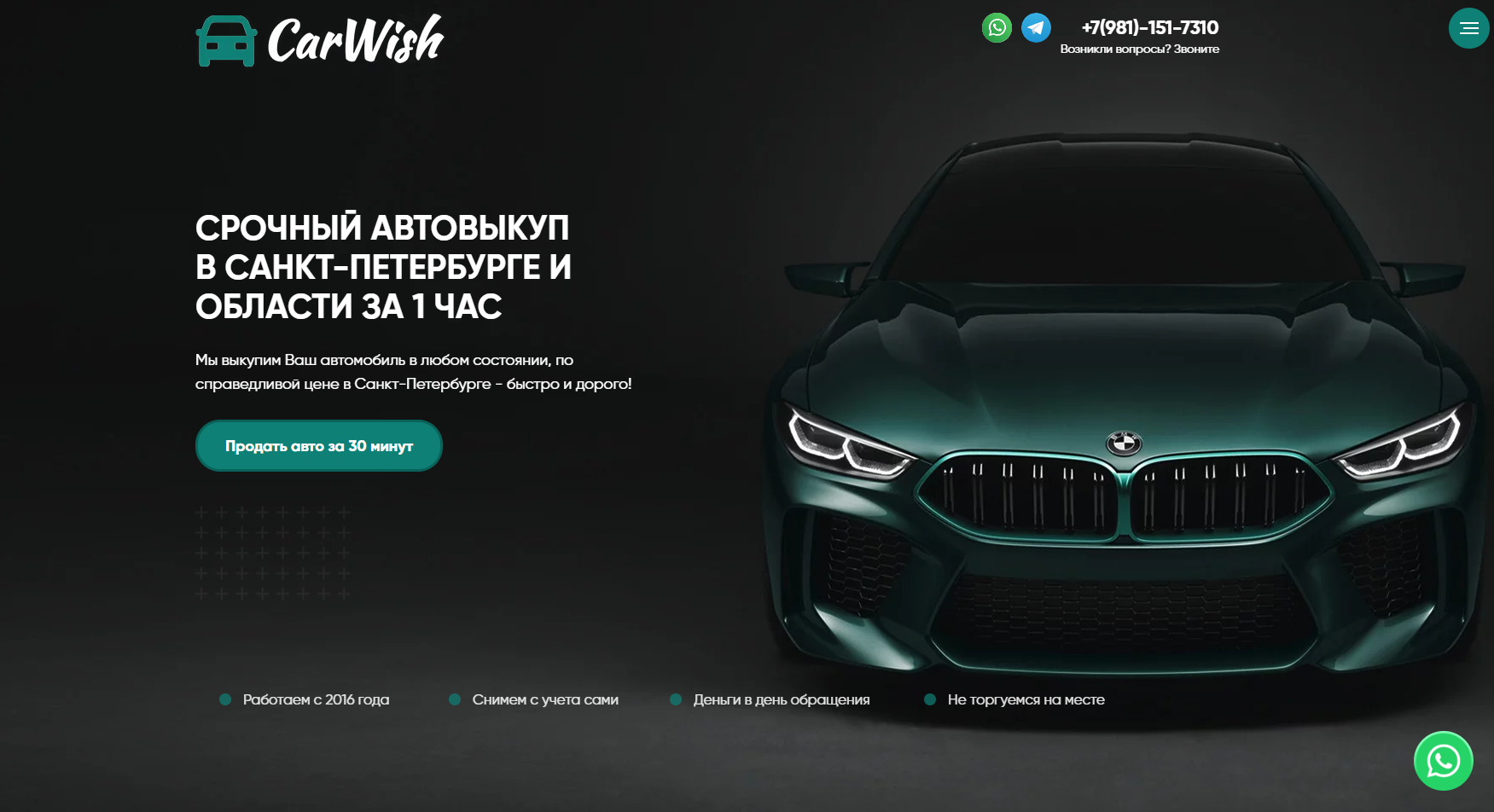 CarWish Выкуп автомобилей в Санкт-Петербурге