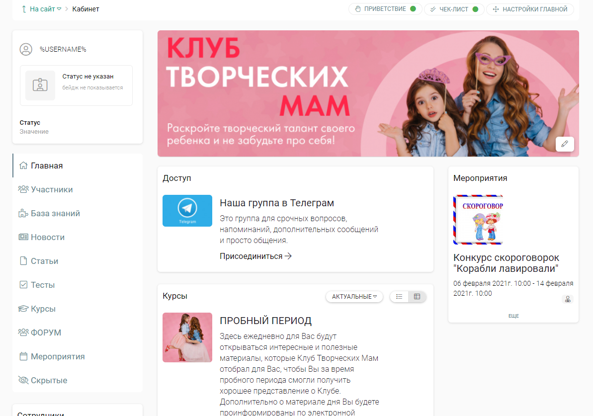 Конструктор личного кабинета