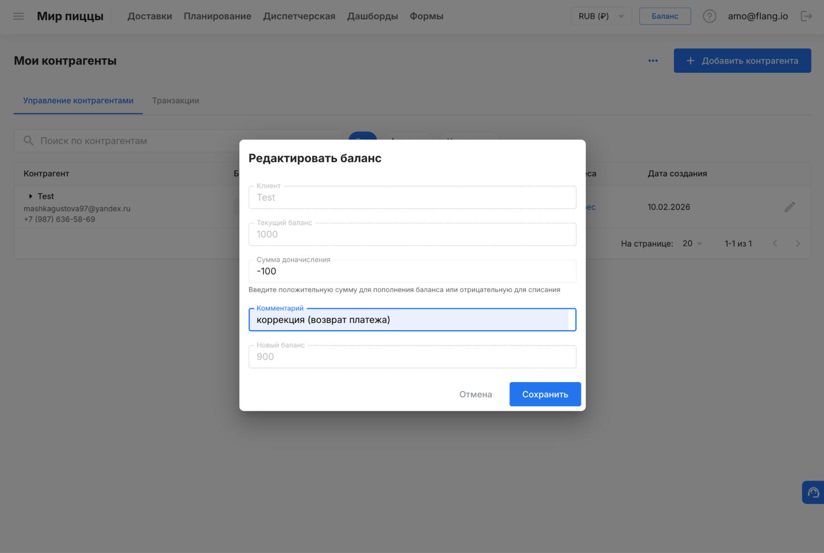 История изменений баланса