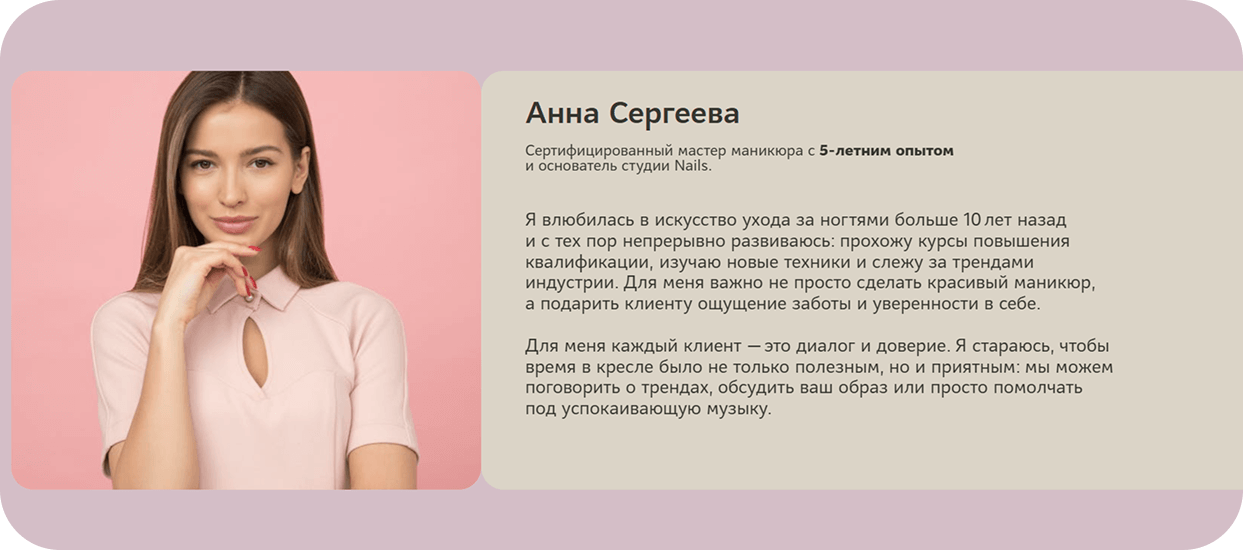 Блок о мастере с ключевыми словами в тексте