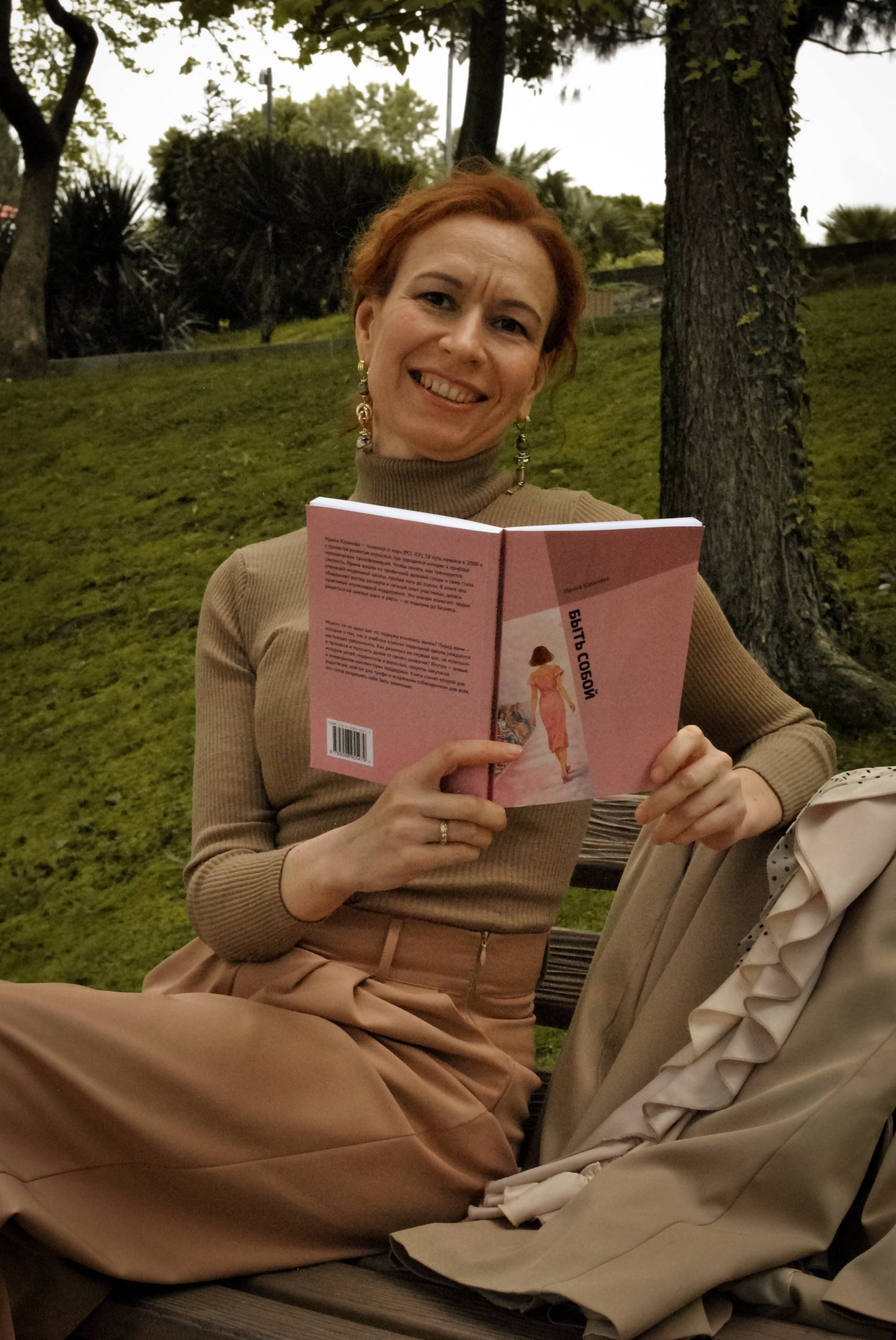 Автор сидит с книгой