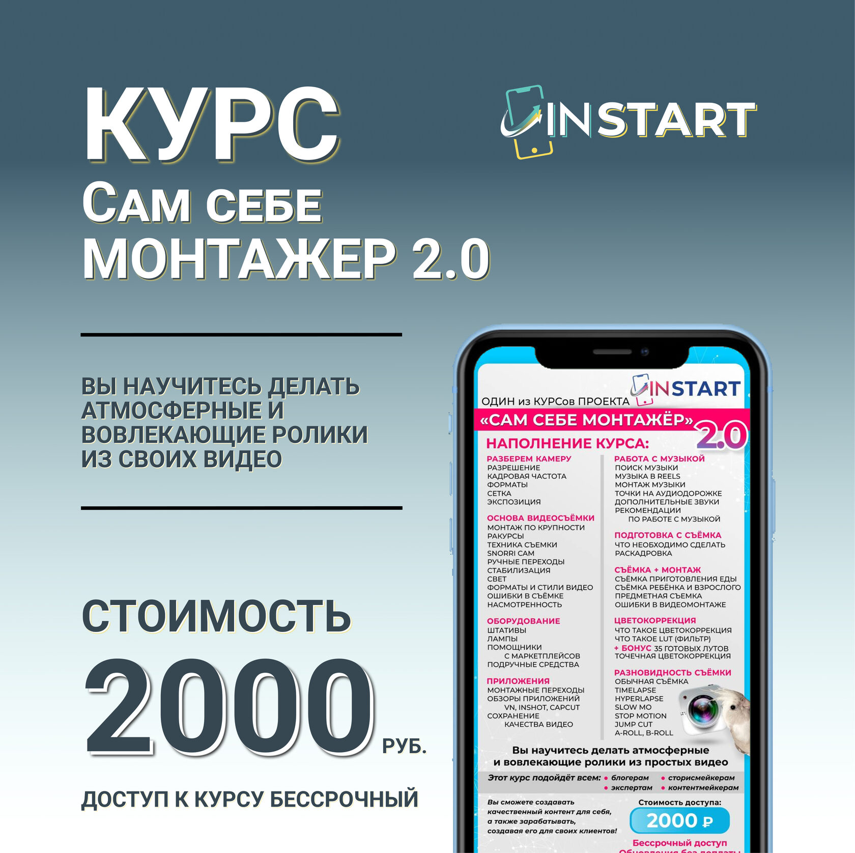 Купить Курс САМ СЕБЕ МОНТАЖЕР 2.0 InSTART