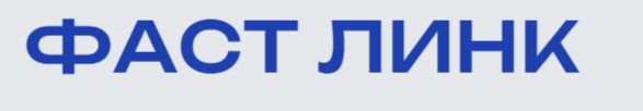  ООО Фаст Линк 