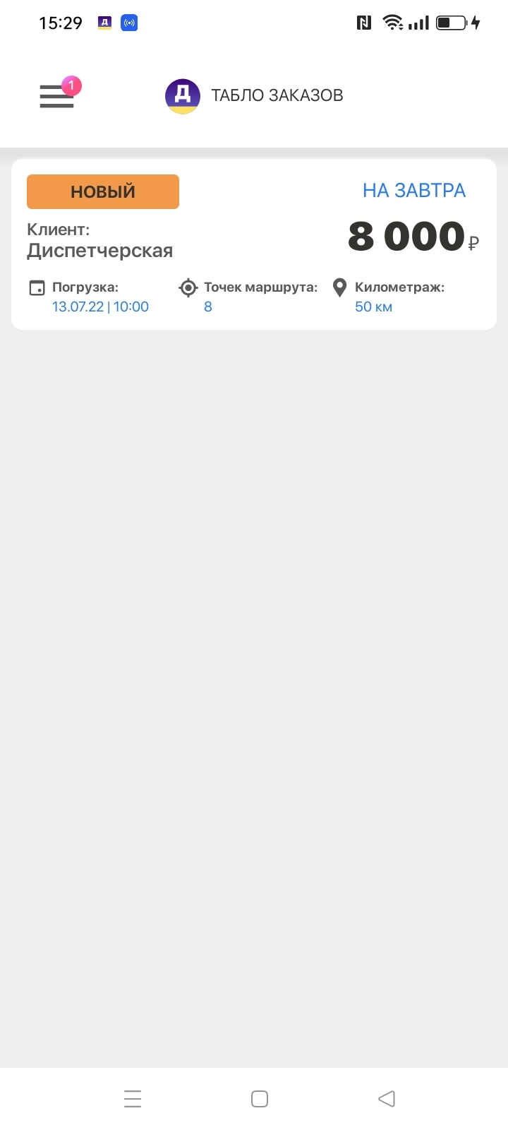ДИСПЕТЧЕРСКАЯ.SU - приложение для получения заказов на перевозку грузов ...