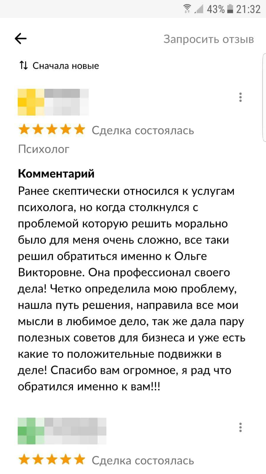 Скриншот отзыва клиента 25