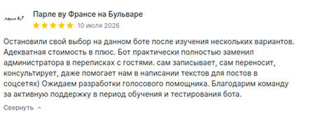 Отзыв клиента IPT AI