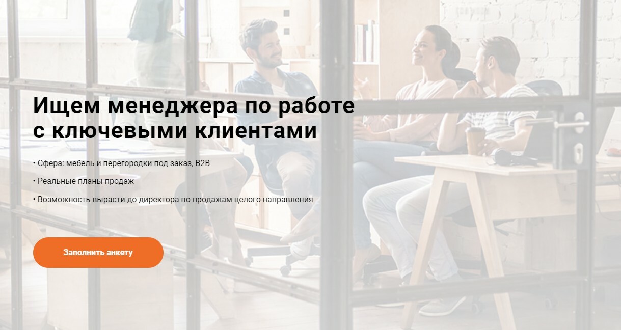 Требуется менеджер по работе с ключевыми клиентами, b2b