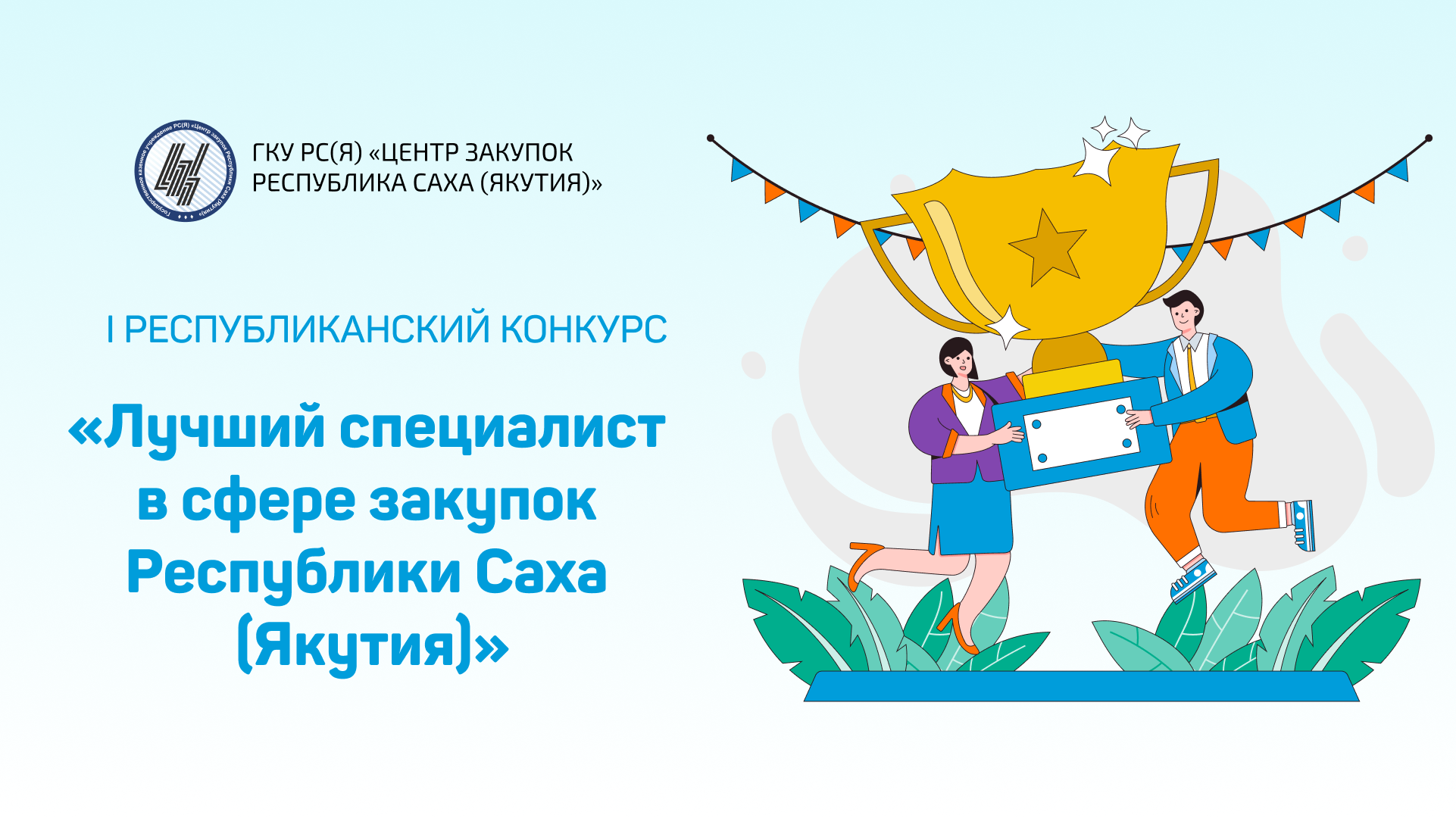 Центр закупок республики саха якутия. Центр закупок республики саха якутия