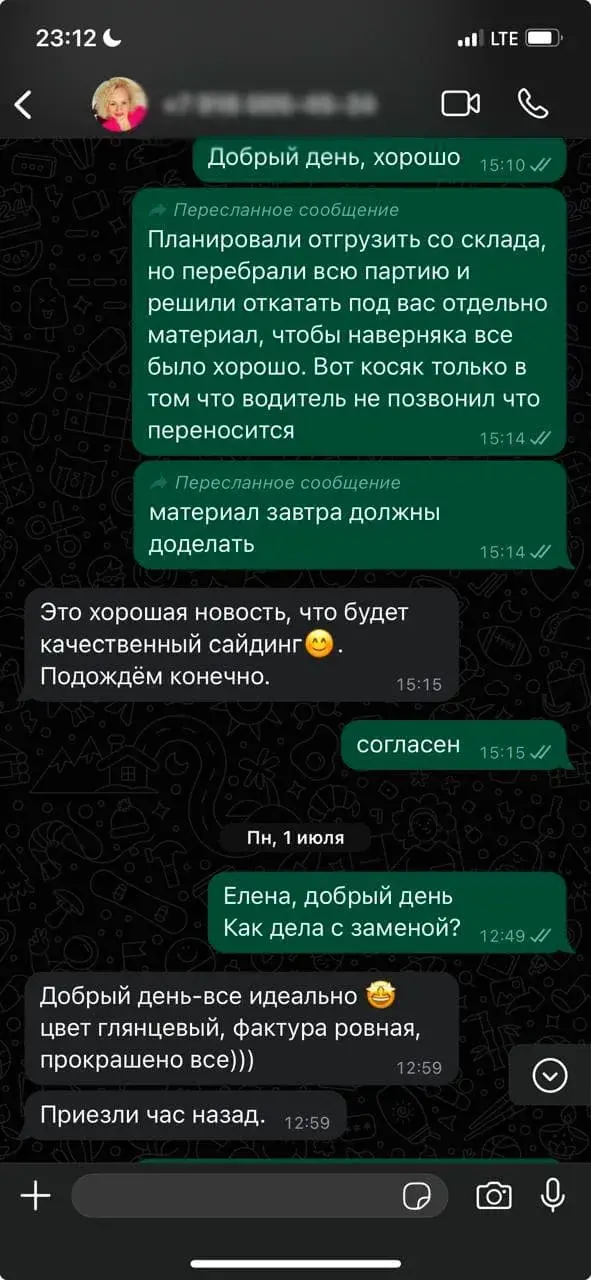 Отзыв Елены С. в телефоне